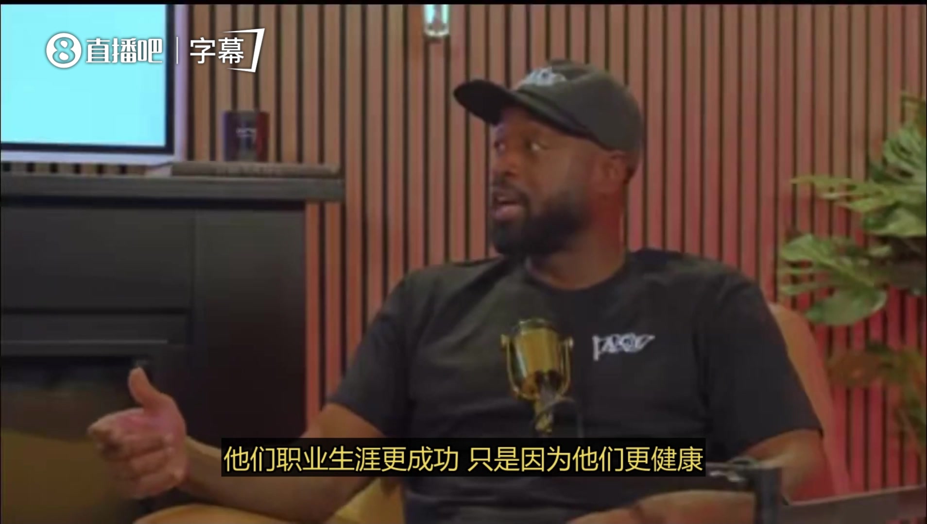 韋德那些生涯比我成功的人并不比我強(qiáng)而是他們比我更健康