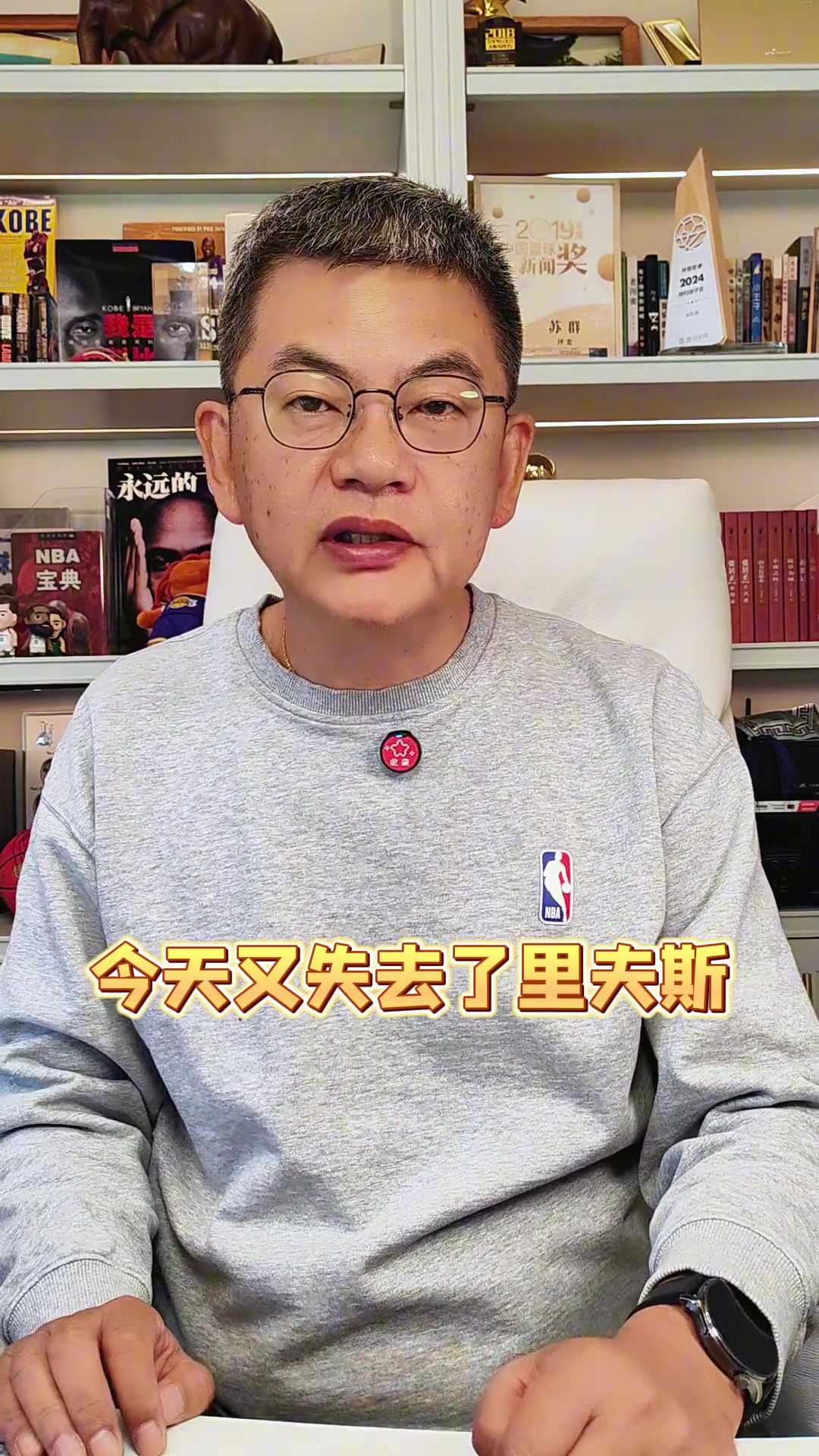 蘇群湖人今天又失去了里夫斯他們是不是被詛咒了