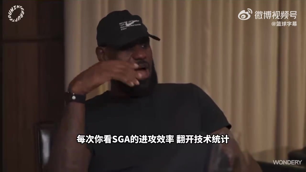老詹盛贊SGA他在場上的效率非常恐怖簡直是喬丹級別的表現(xiàn)