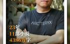 他在成都寫了23年足球，至今還在“手搓”