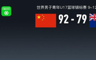 U17男籃世界杯戰(zhàn)報：中國男籃U17 92-79新西蘭男籃U17，杰登 塞西爾25分