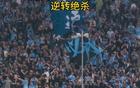 逆轉(zhuǎn)絕殺！大連英博3：2武漢三鎮(zhèn)