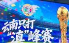 見(jiàn)V知著·滇超元年，“滇”里藏三“真”