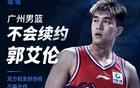 CBA最新消息！郭艾倫無(wú)緣續(xù)約，林庭謙或離開CBA，阿不都沙拉木成為教練