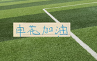 申花下周迎戰(zhàn)天津 7月25日要跟海港 上演上海德比！