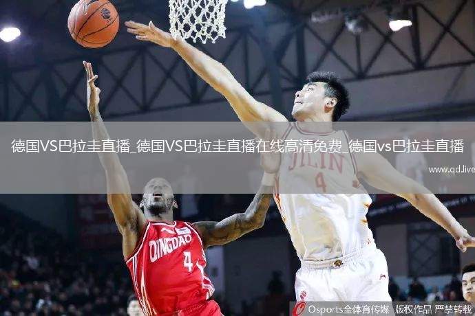 德國VS巴拉圭直播_德國VS巴拉圭直播在線高清免費(fèi)_德國vs巴拉圭直播