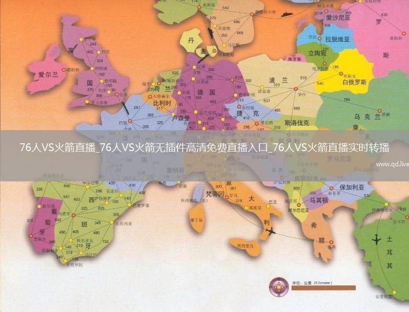 76人VS火箭直播_76人VS火箭無(wú)插件高清免費(fèi)直播入口_76人VS火箭直播實(shí)時(shí)轉(zhuǎn)播