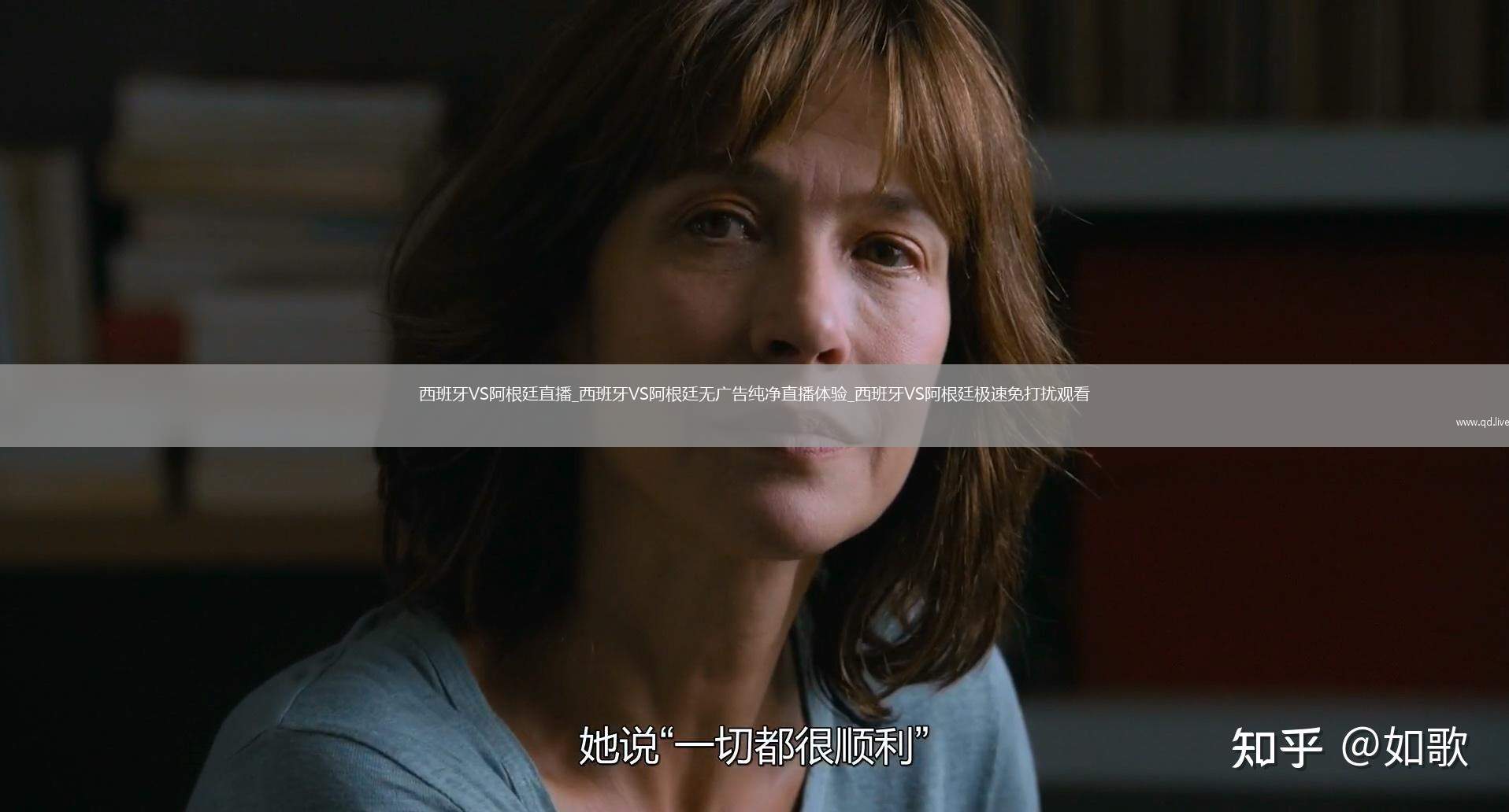 西班牙VS阿根廷直播_西班牙VS阿根廷無廣告純凈直播體驗(yàn)_西班牙VS阿根廷極速免打擾觀看