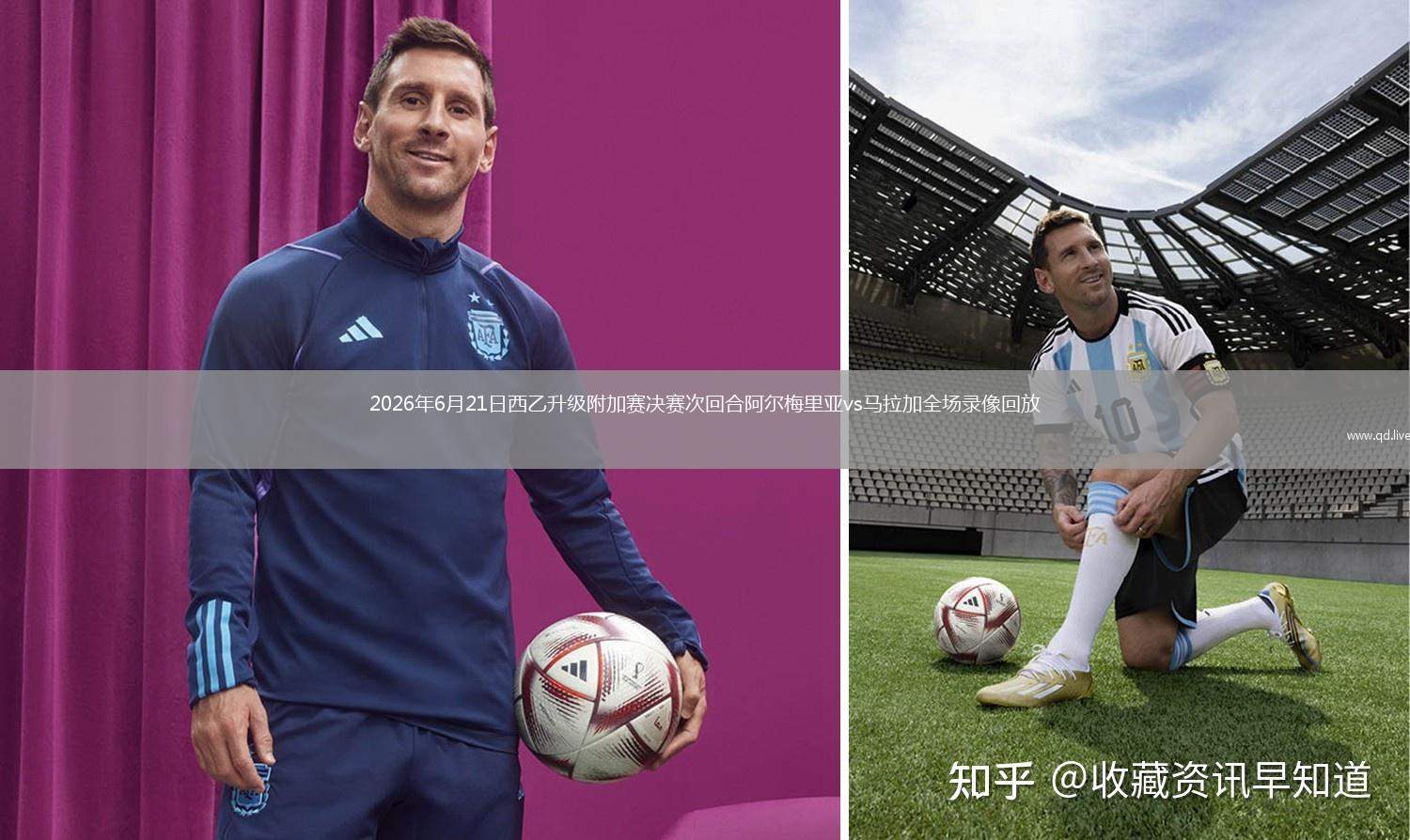 2026年6月21日西乙升級附加賽決賽次回合阿爾梅里亞vs馬拉加全場錄像回放