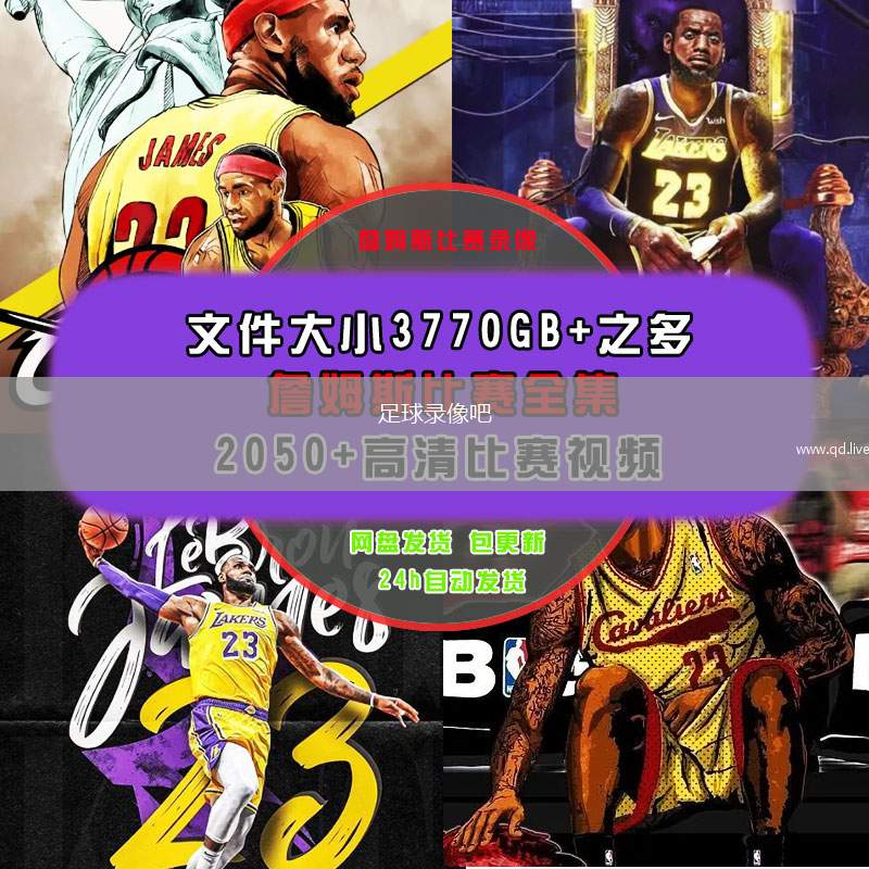 足球錄像吧