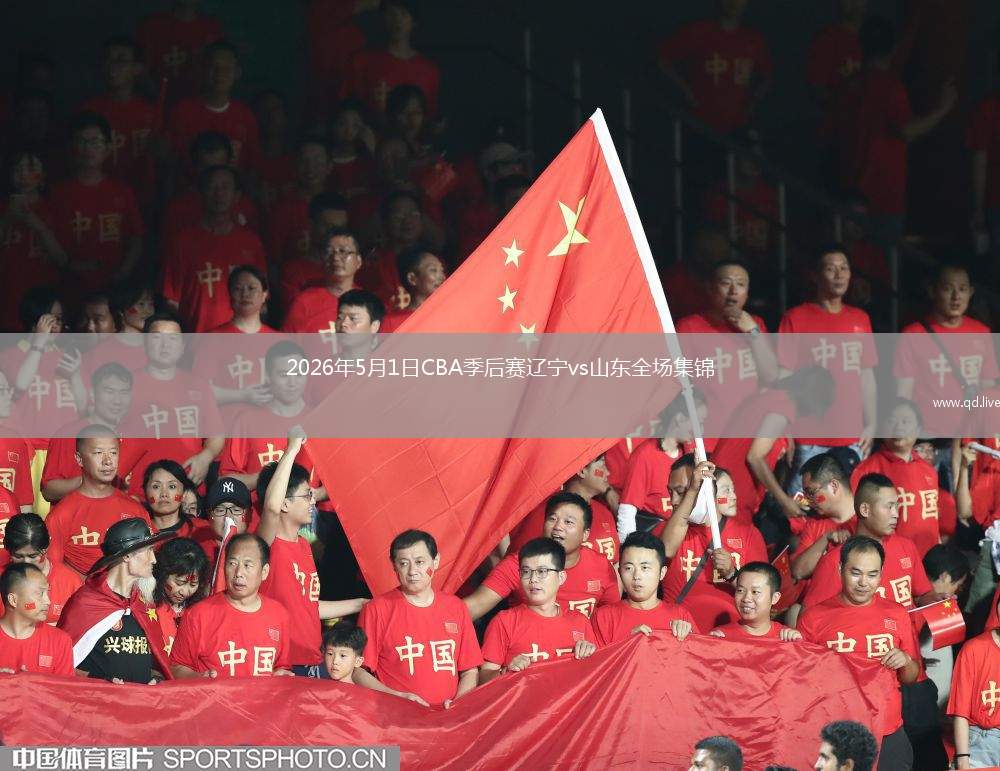 2026年5月1日CBA季后賽遼寧vs山東全場集錦