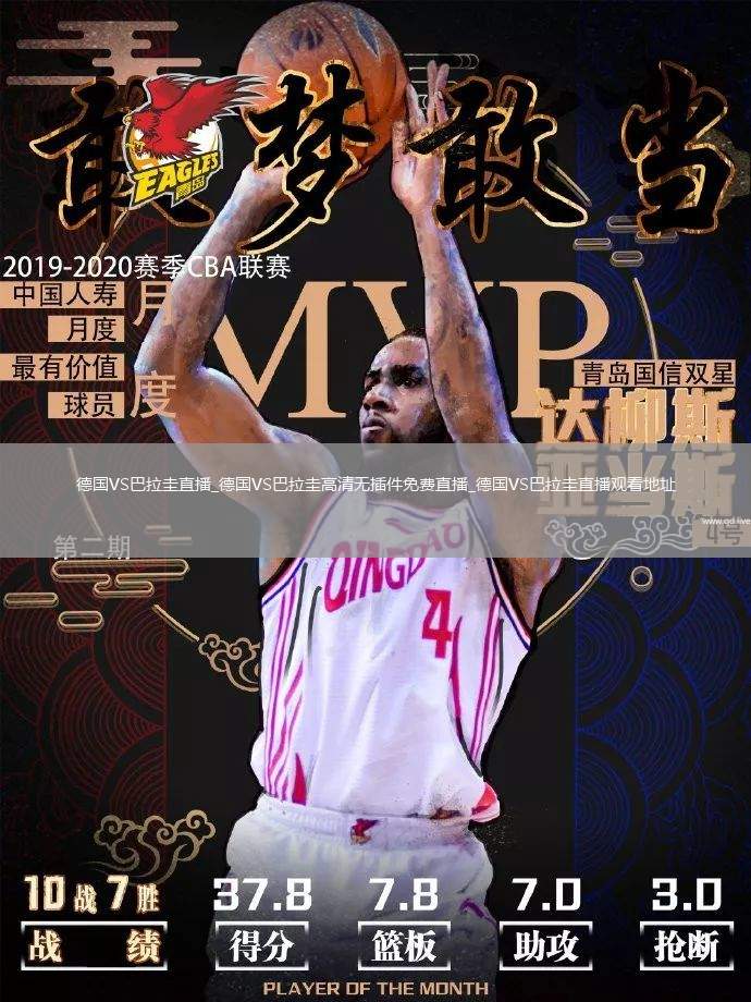 德國(guó)VS巴拉圭直播_德國(guó)VS巴拉圭高清無(wú)插件免費(fèi)直播_德國(guó)VS巴拉圭直播觀看地址