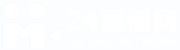 24直播網(wǎng)